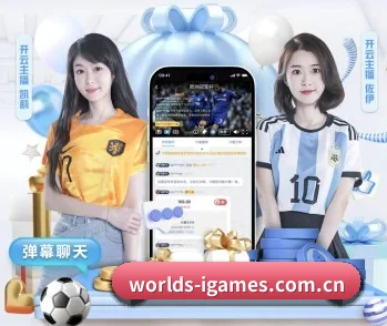 爱游戏体育的故事 - 体育资讯内容服务